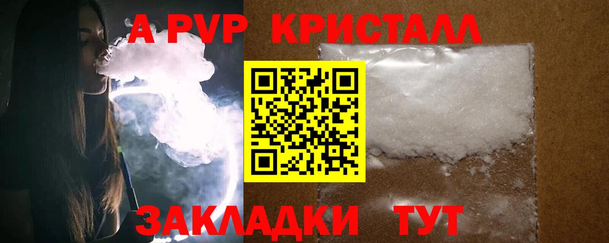 Alpha-PVP кристаллы  Alfa_PVP Crystall  Alfa_PVP СК  Вход с VPN  Кстово 