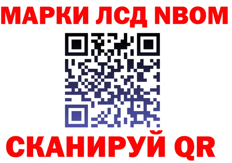 Марки N-bome 1,8мг ТОР даркнет KRAKEN Кстово