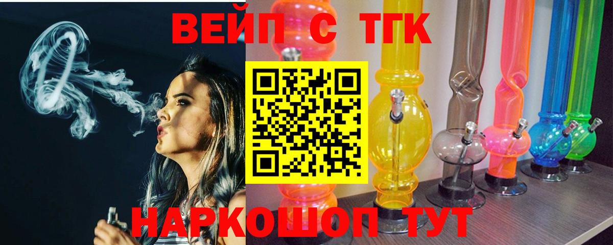 ТГК вейп с тгк  ТГК гашишное масло  Кстово  Вход с VPN 